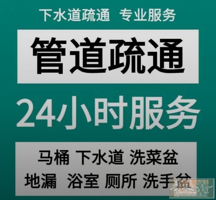 管道疏通专家，解决各种管道堵塞问题，一炮疏通，轻松搞定，洗手盆，洗菜池，下水道，