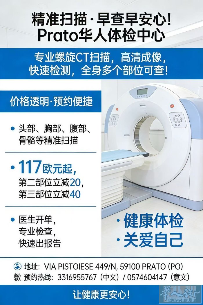 精准扫描 · 早查早安心！  Prato华人体检中心，专业螺旋CT扫描，高清成像