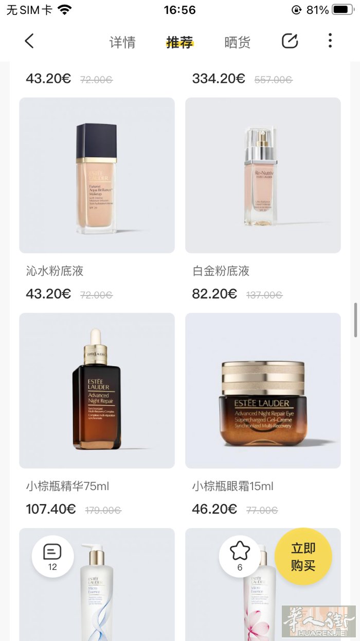 雅诗兰黛官网6折+480€礼物 就这几天了