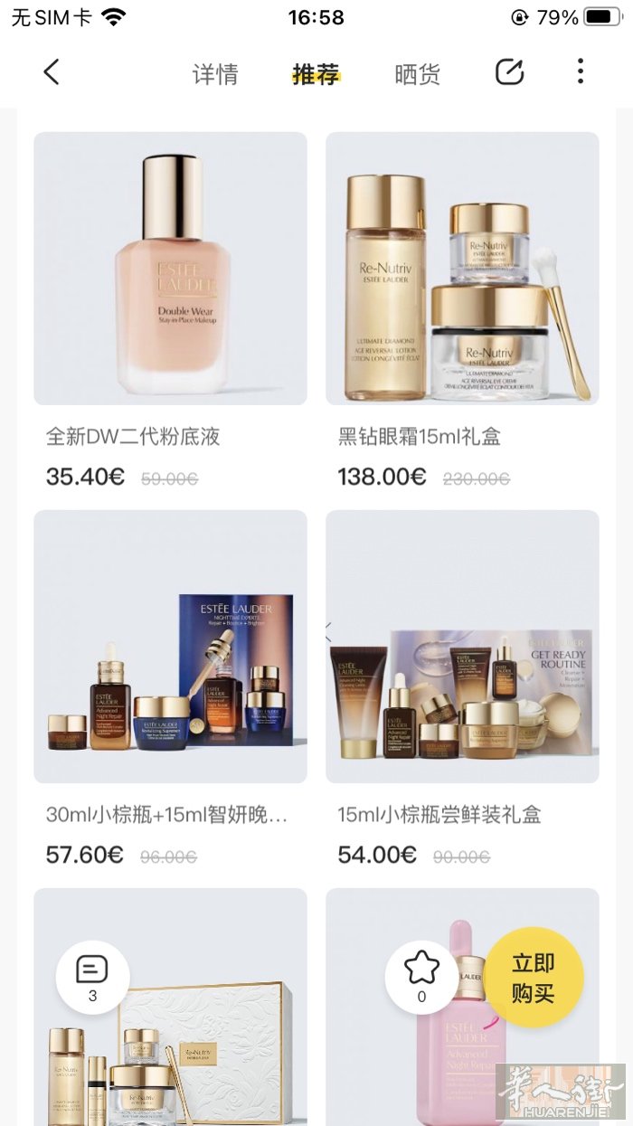德国雅诗兰黛6折还送480欧礼物，结账的时候输ECENTIME就能打折