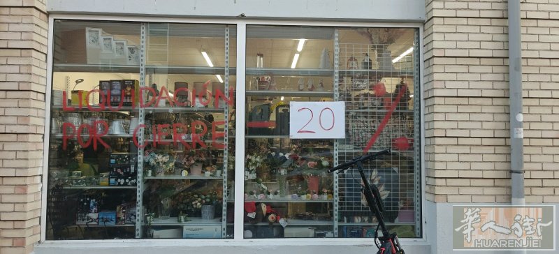 纳瓦拉潘普洛纳200平米百元店清仓，有回收货架和尾货的或者通吃的老板请联系688