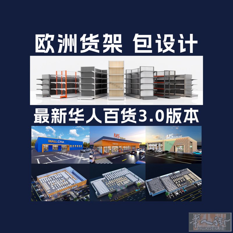 #欧洲货架 #欧洲货架改造 #意大利百货 #欧洲百货 #墨西哥百货店 美饰空间精