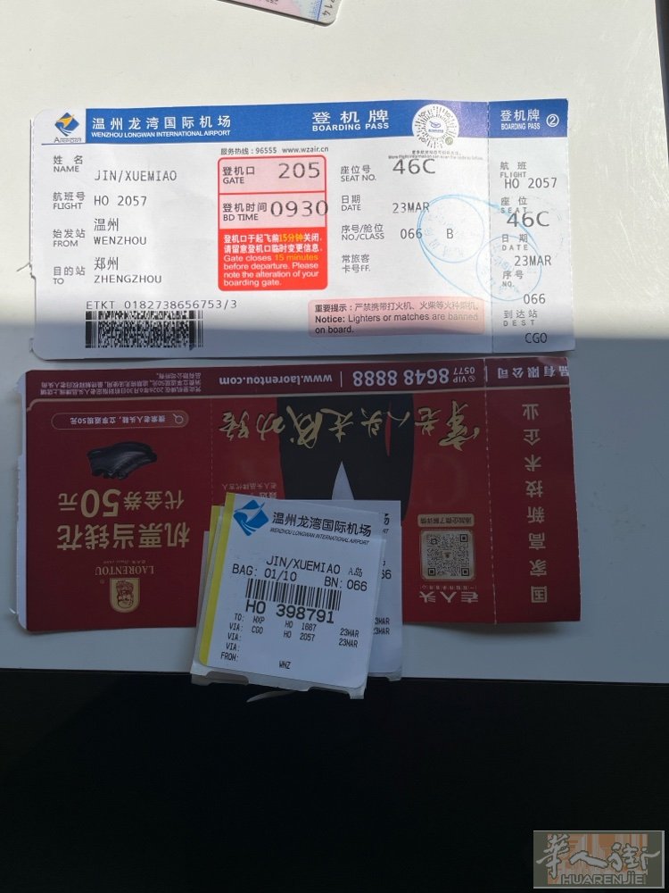 3.23从温州HO2057出发，到郑州HO1667转机到米兰，丢失一只蓝色手提行