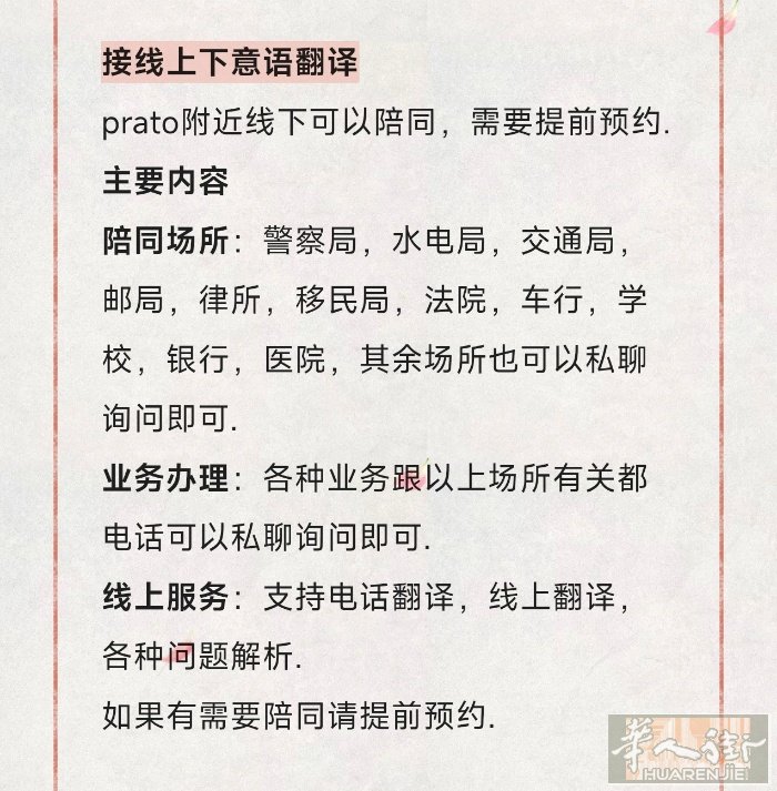 接意语翻译prato或者附近可以陪同 支持线上翻译 有需要的私聊 联