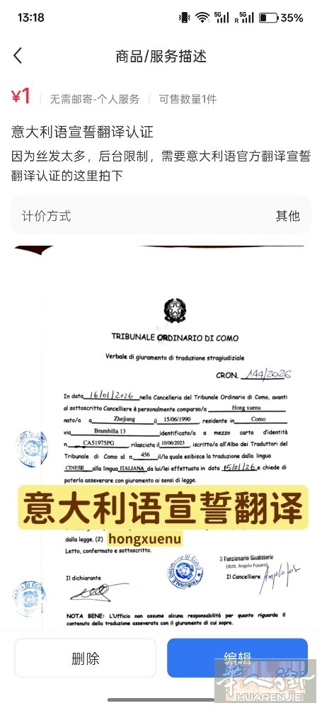 意大利官方宣誓翻译认证 ，亲属-出生-结婚-犯罪-学历-在职收入证明-跨境电商营