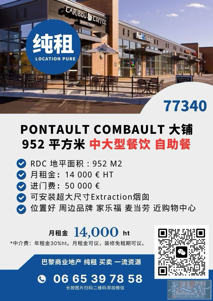 77省｜952㎡｜纯租餐饮大铺 RDC：952㎡ 大空间 租金：14 000€