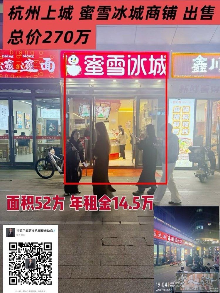 杭州上城区东站地铁口，餐饮商铺投诉，在卖的就是这个蜜雪冰城商铺，租期合同还有三年