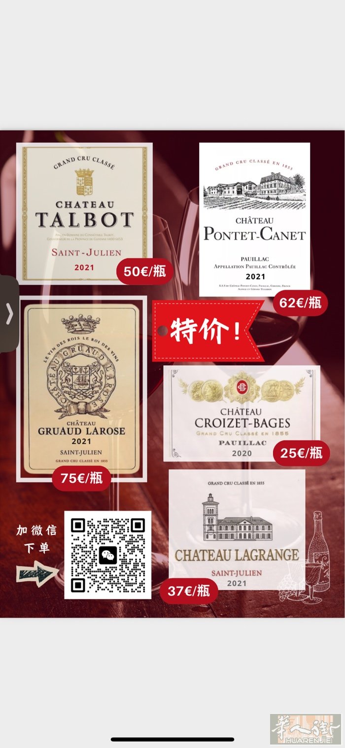 红酒特价 结婚酒喜 满月酒 全巴黎最低价格 ！
