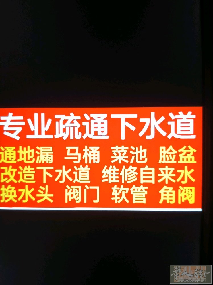 管道疏通，一炮搞定，不伤管道，解决各种管道堵塞问题，洗脸盆，洗菜池，地漏，马桶，