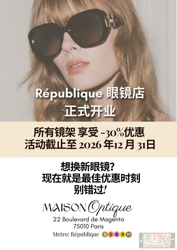 大牌眼镜低至7折 | 巴黎Republique眼镜店 📍 Maison Opt