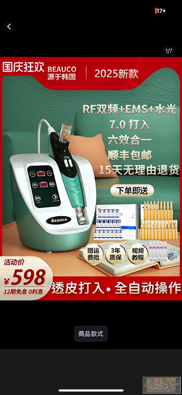 家用水光针 50 出9.99新 不破皮 不痛