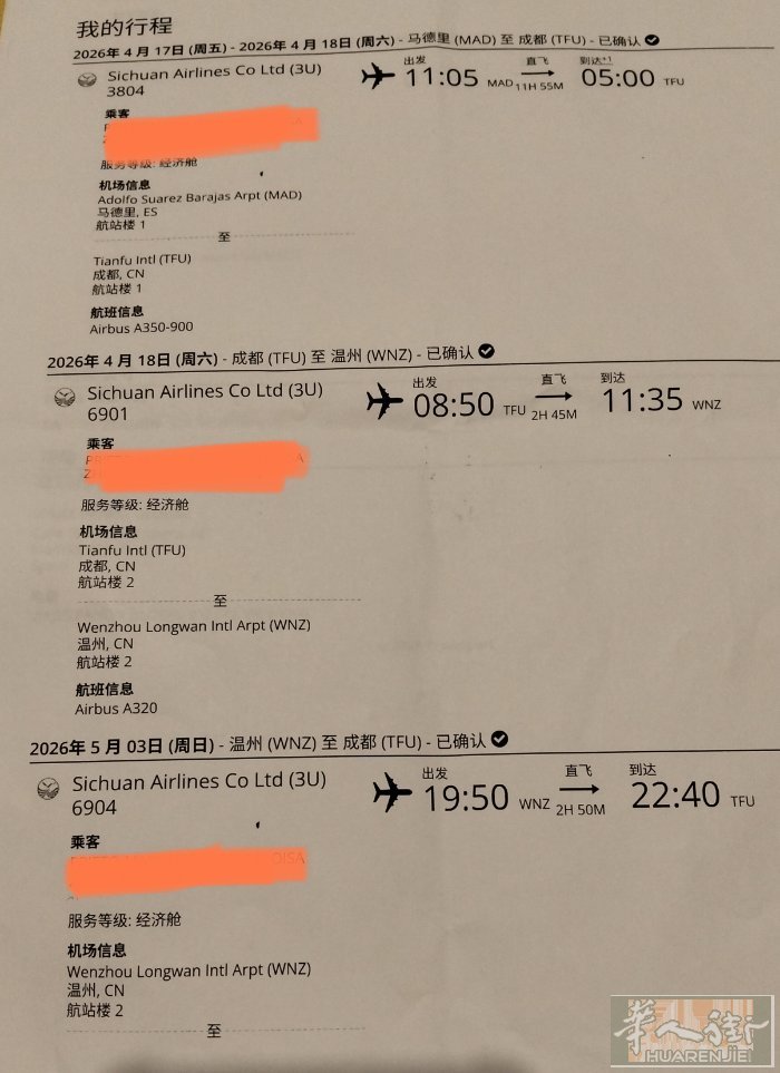 带物4月17日马德里到温州回来5月3日温州到马德里