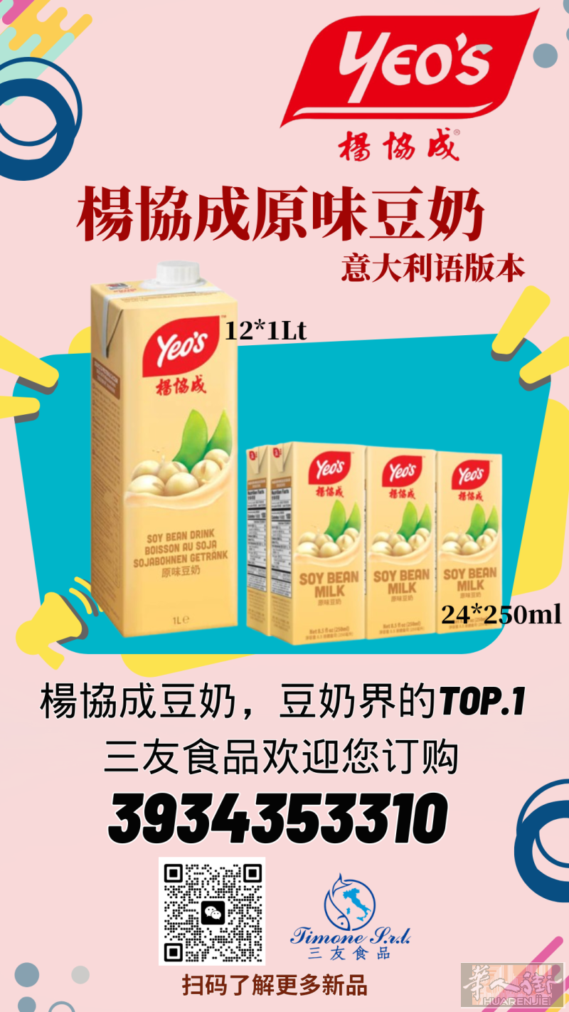 楊協成豆奶，豆奶界的TOP.1 三友食品欢迎您订购