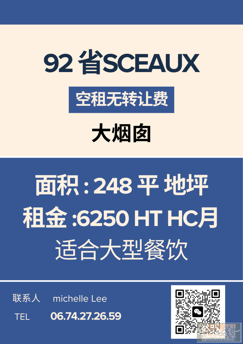 92 省SCEAUX 空店出租可以做大型餐饮