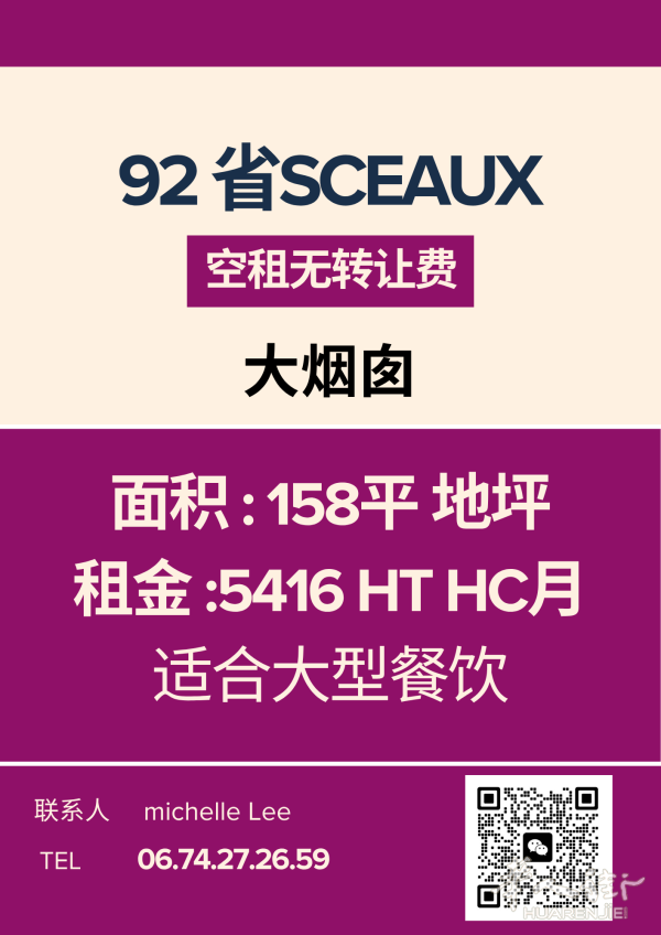 92 SCEAUX 158平.png