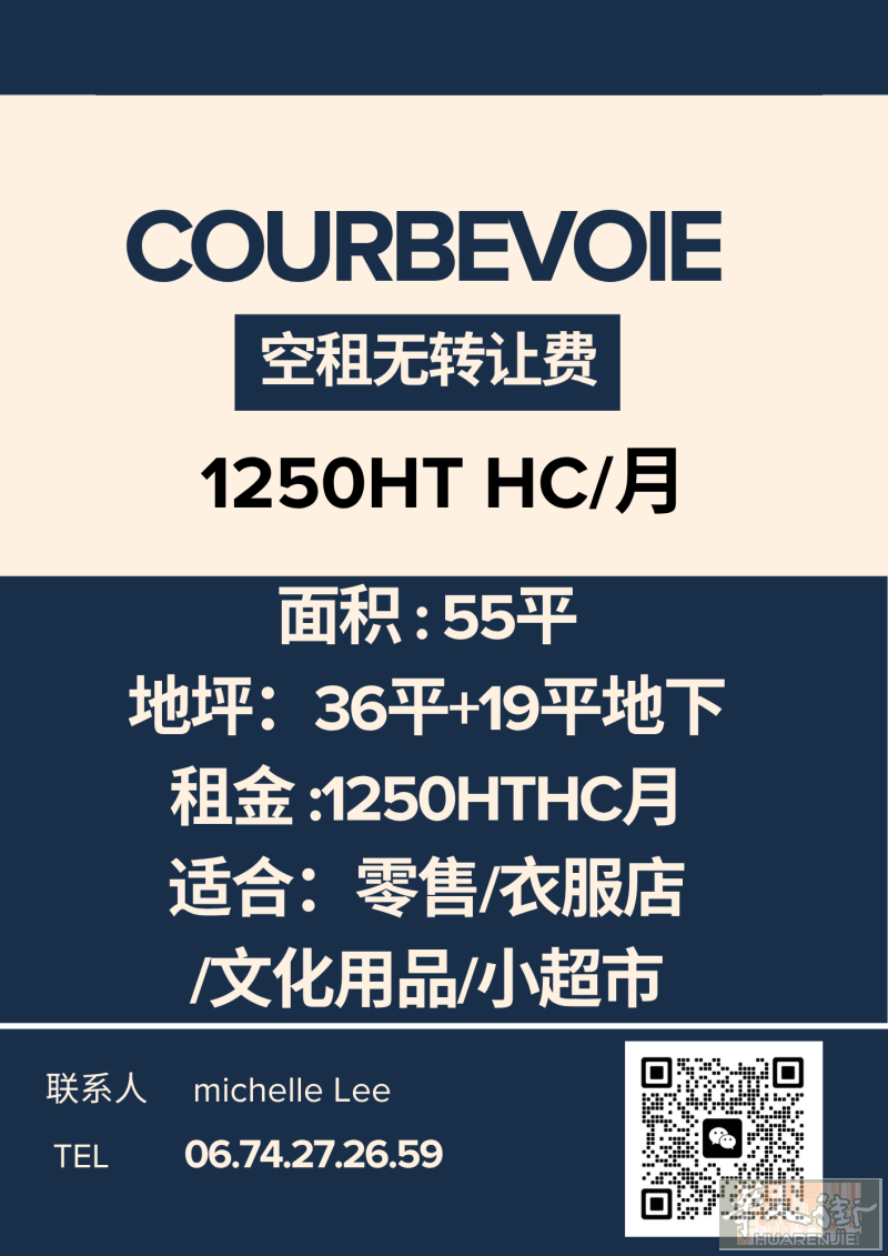 92 COURVEVOIE 空店出租