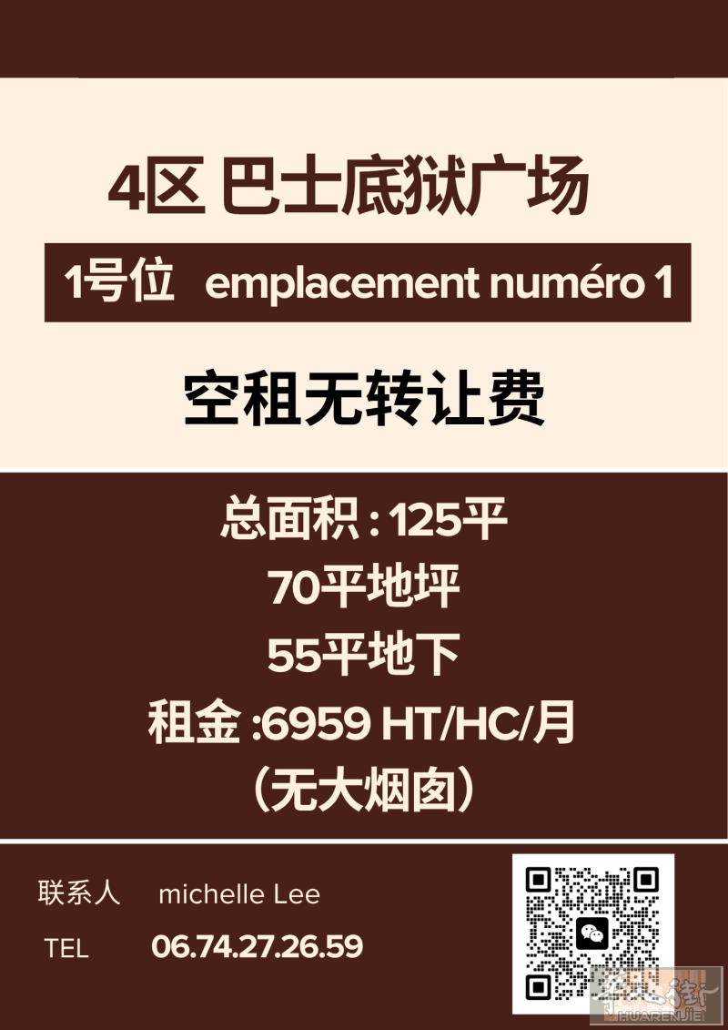4区巴士底狱广场一号位店铺空租