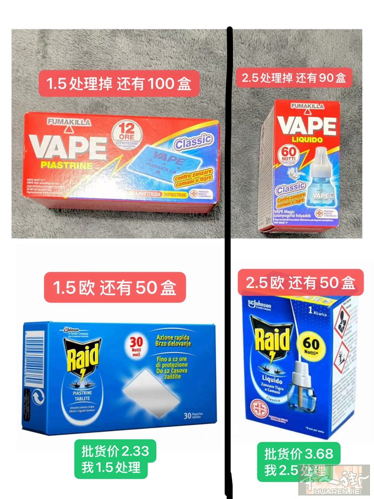 蚊香液 蚊香片 蚊香片 处理1.5欧（批货价2.33） 蚊香液 处理2.5欧（批