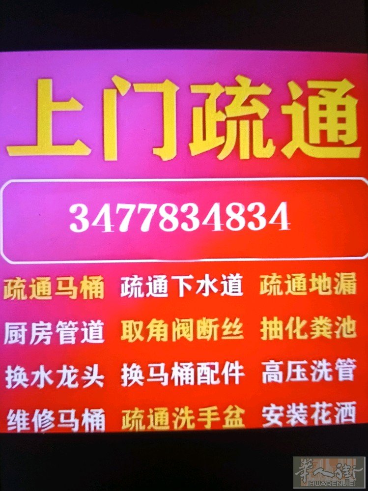 米兰管道疏通，一炮打响，不伤管道，不管堵多狠，没有我通不开。洗脸盆，洗菜池，下水