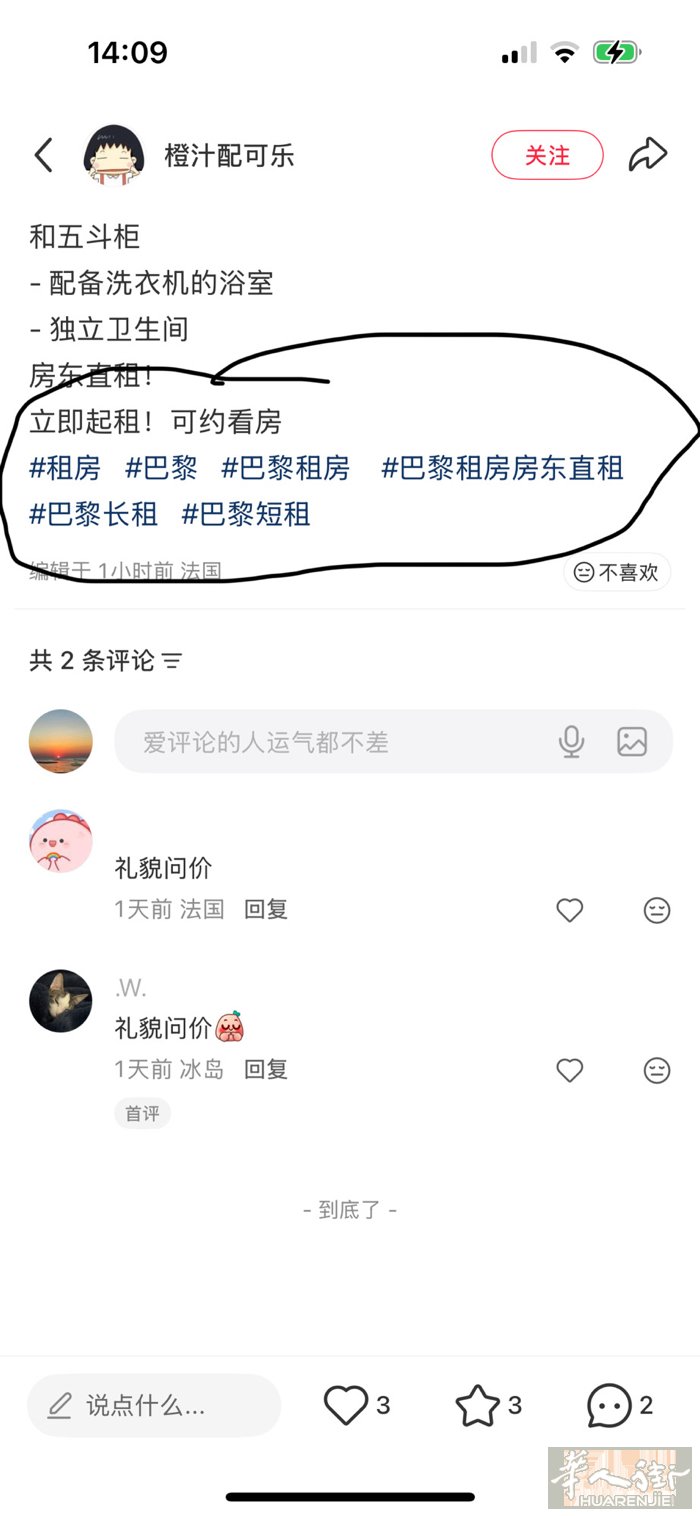 巴黎三区二房一厅房东直租 巴黎三区RUE BEAUBOURG 有二房一厅出