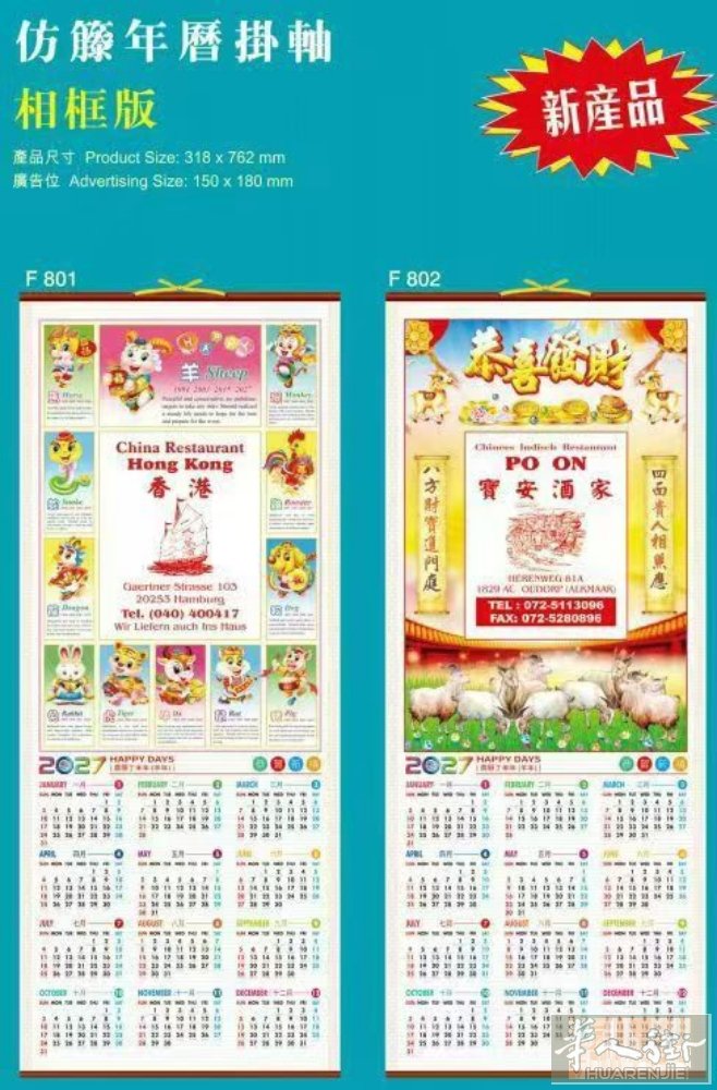 ＃2027年挂历 ​羊年挂历开始预订 ​200个起，量大优惠！ 需要的老板随时联