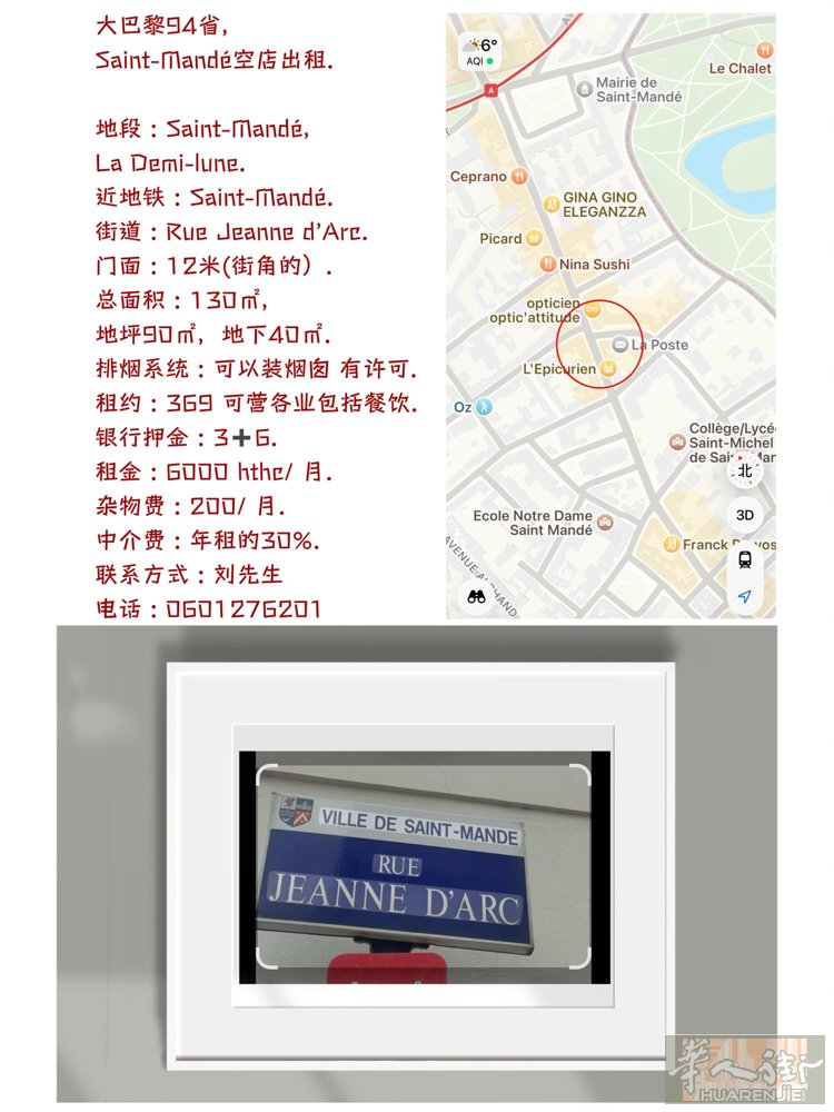 大巴黎94省， Saint-Mandé空店出租.  地段 : Saint-Man