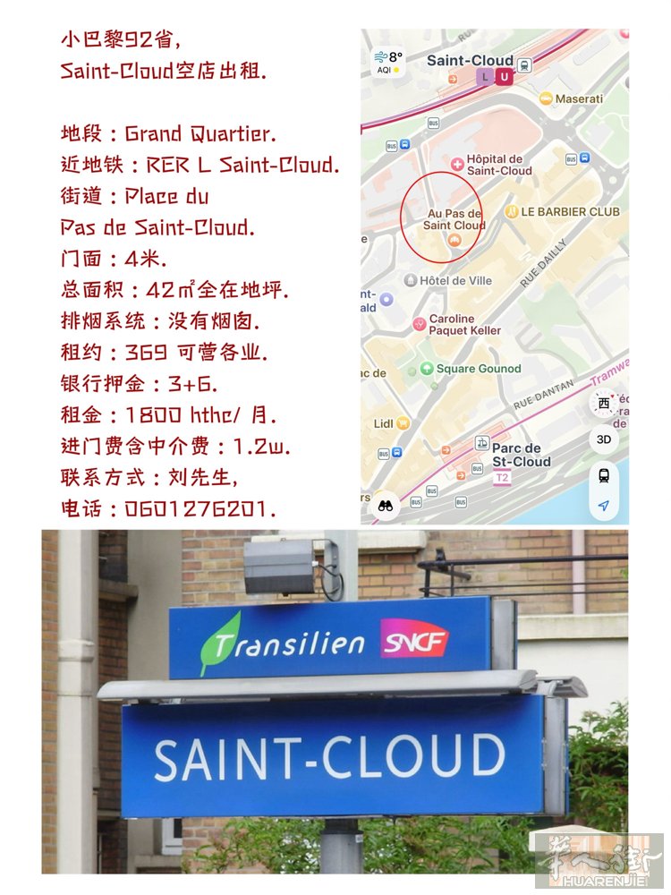 小巴黎92省， Saint-Cloud空店出租.  地段 : Grand Qua