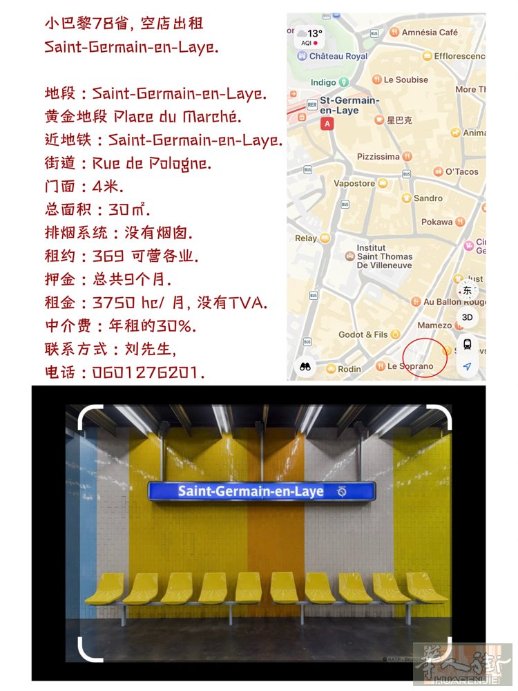 大巴黎78省, 空店出租 Saint-Germain-en-Laye.  地段