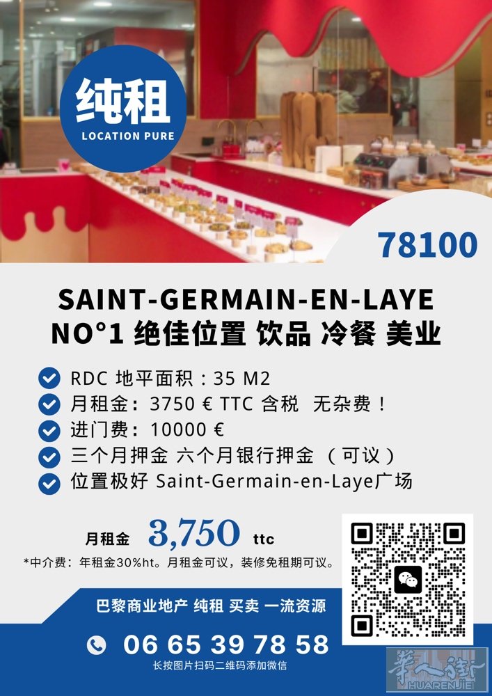 Saint germain en laye绝佳地点店面纯租 冷餐 饮品 过滤烟囱