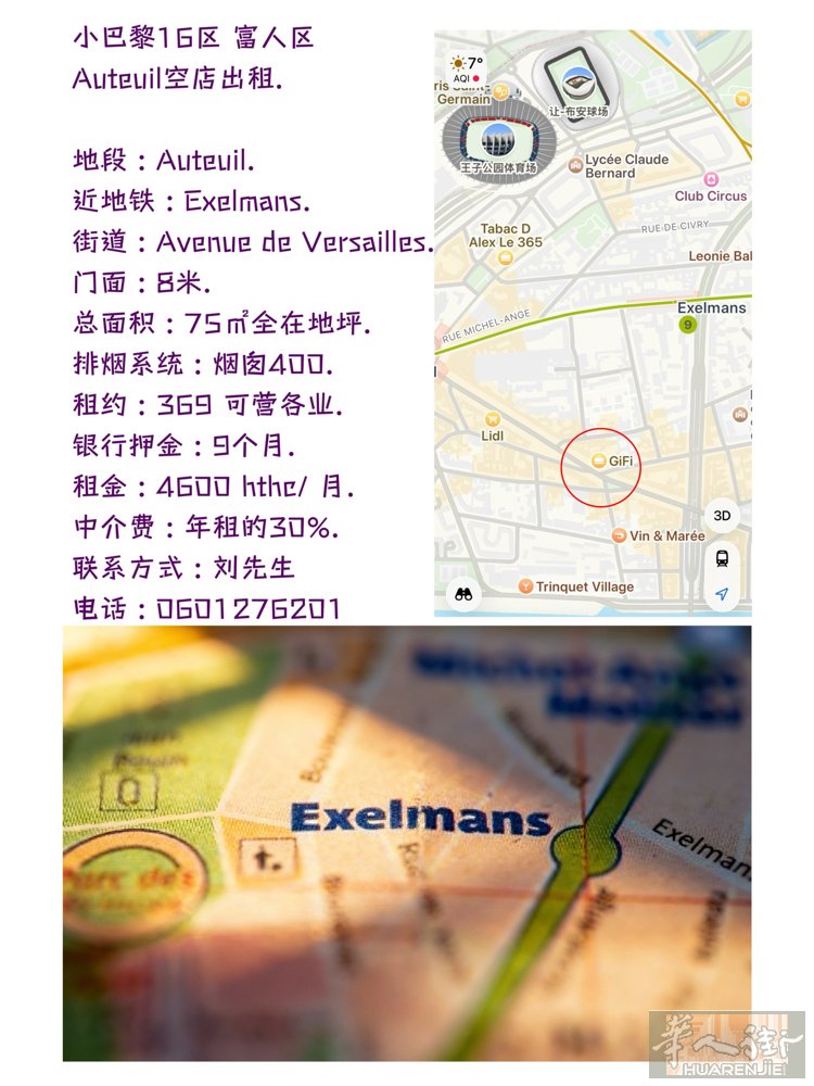 小巴黎16区 富人区 Auteuil空店出租.  地段 : Auteuil. 近