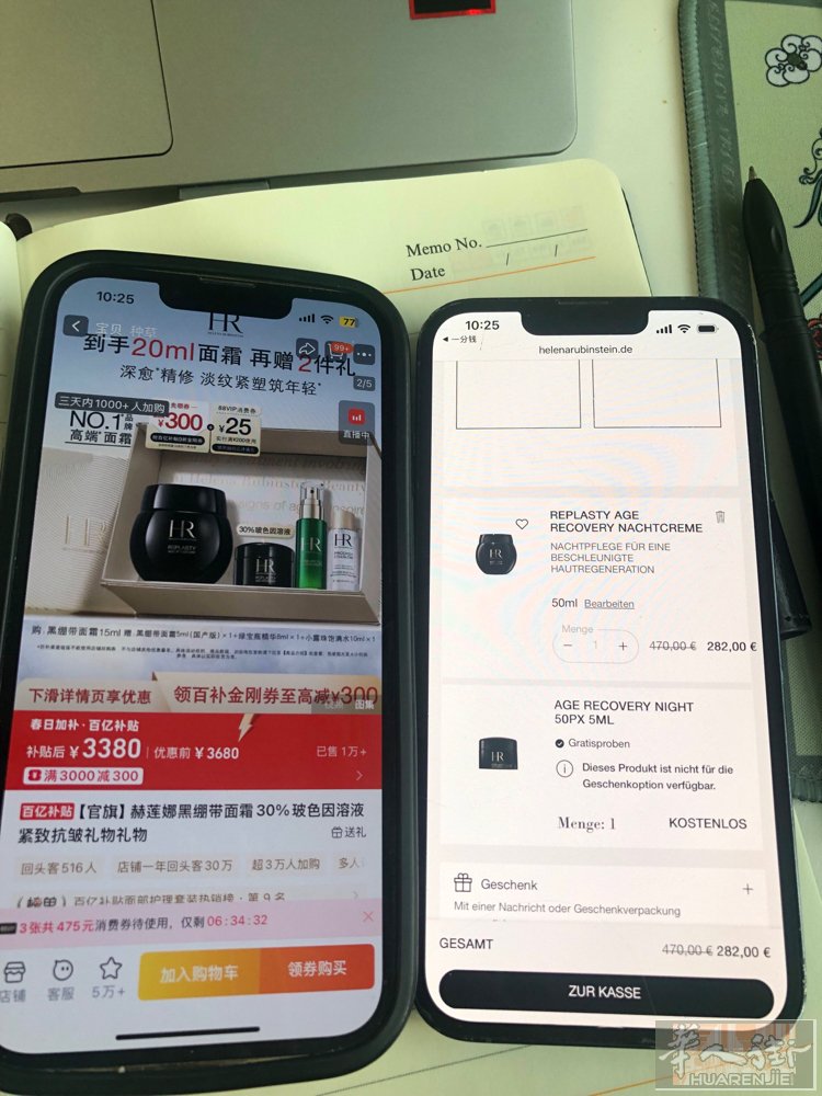 国内和西班牙赫莲娜官网差价这么大吗？50ml赫莲娜比国内便宜140€