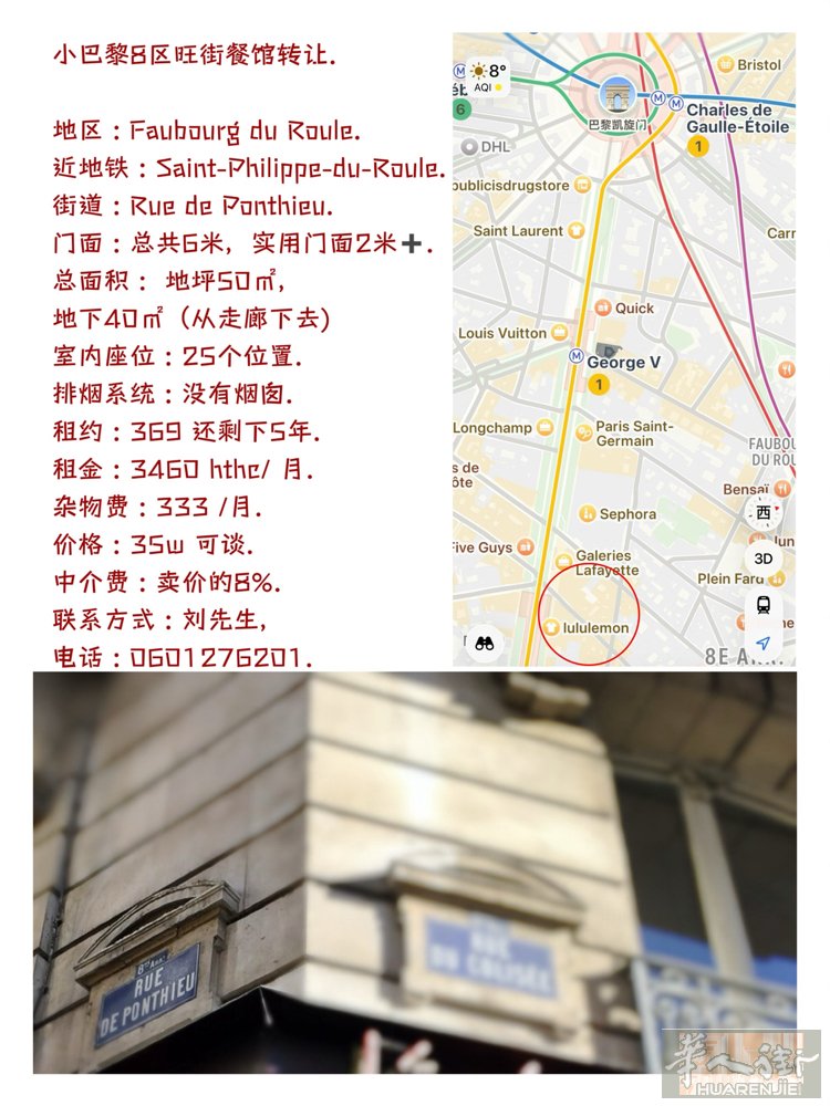 小巴黎8区， 旺街餐馆转让.  地区 : Faubourg du Roule.