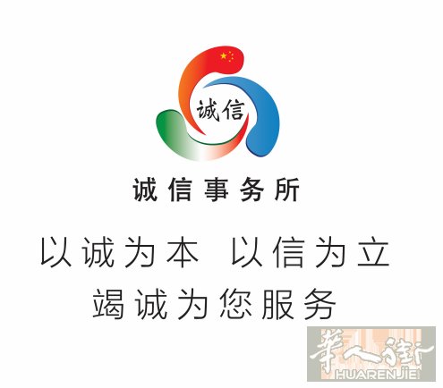 【罗马诚信事务所 · 诚聘】 诚招：办公室文员｜前台｜业务人员 条件： ✅ 需意