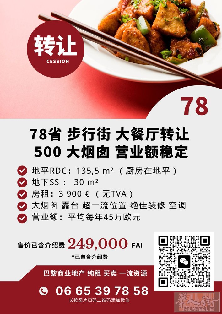 🔥 78省｜步行街餐厅转让 🔥 大烟囱｜营业额稳定  📐 RDC：135㎡