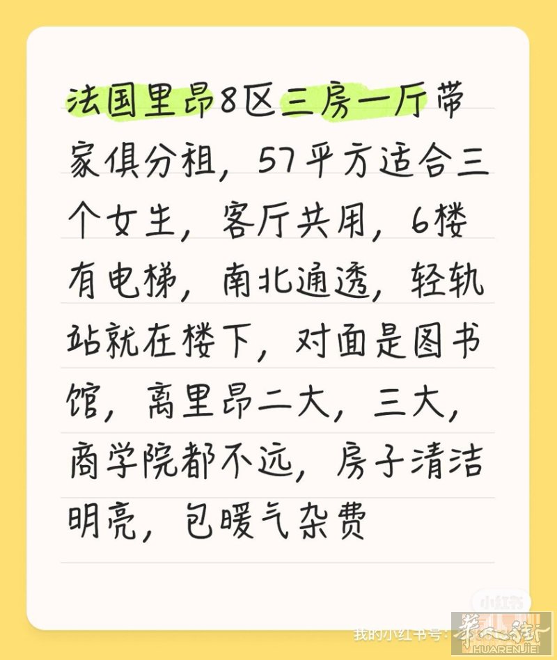里昂8区三房一厅现有一个房间出租，交通方便，可短租5-8月份，意者请电06206