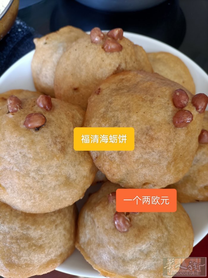 吃出家的味道，福清特产海蛎饼，紫菜饼，芋头糕，炸关饼夹，番薯饺子，