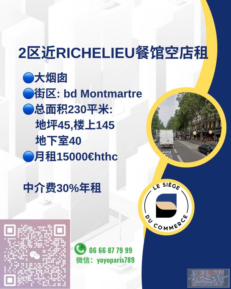 2区近Richelieu餐馆空店租 大烟囱 街区: bd Montmartre