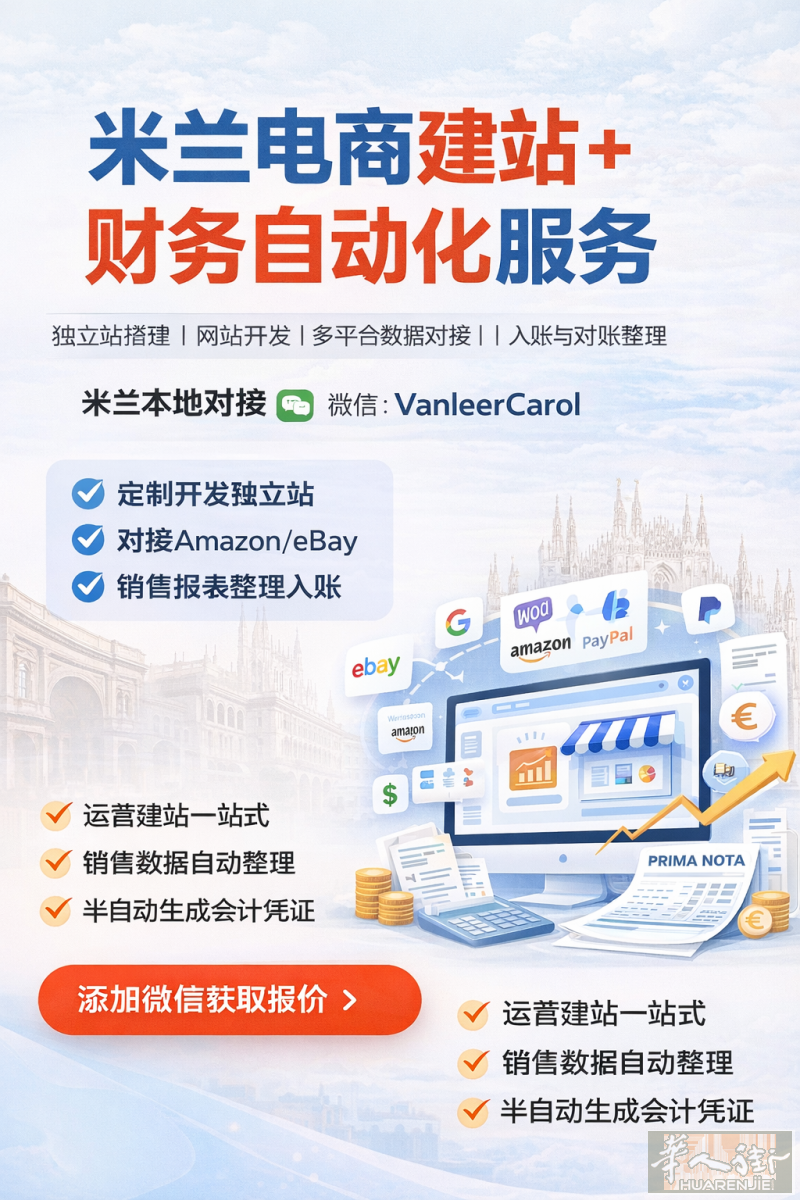 跨平台电商财务AI自动入账解决方案/电商建站