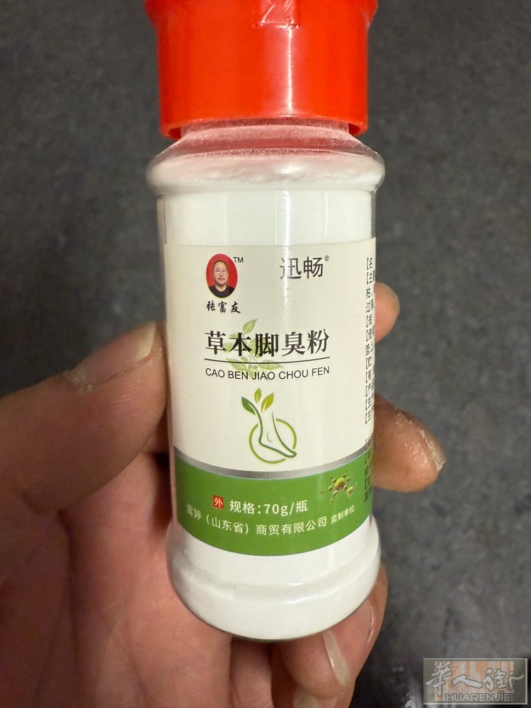 中国臭脚粉、想要的留言