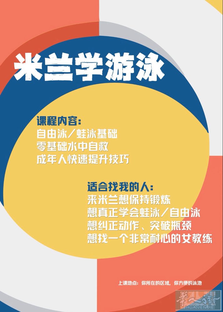 🇮🇹 米兰学游泳 双证女教练 人在米兰读研，有国职救生员证 + 游泳指导员证