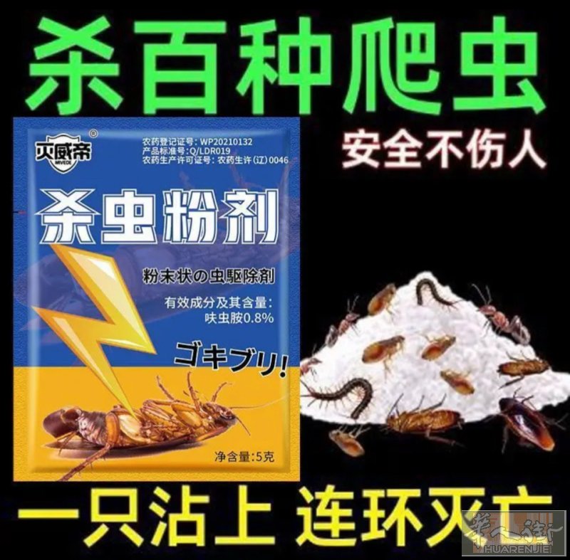 特效，蟑螂，蚂蚁，各种臭虫药粉，一包一€ 买15 € 20包药水大瓶1500毫升