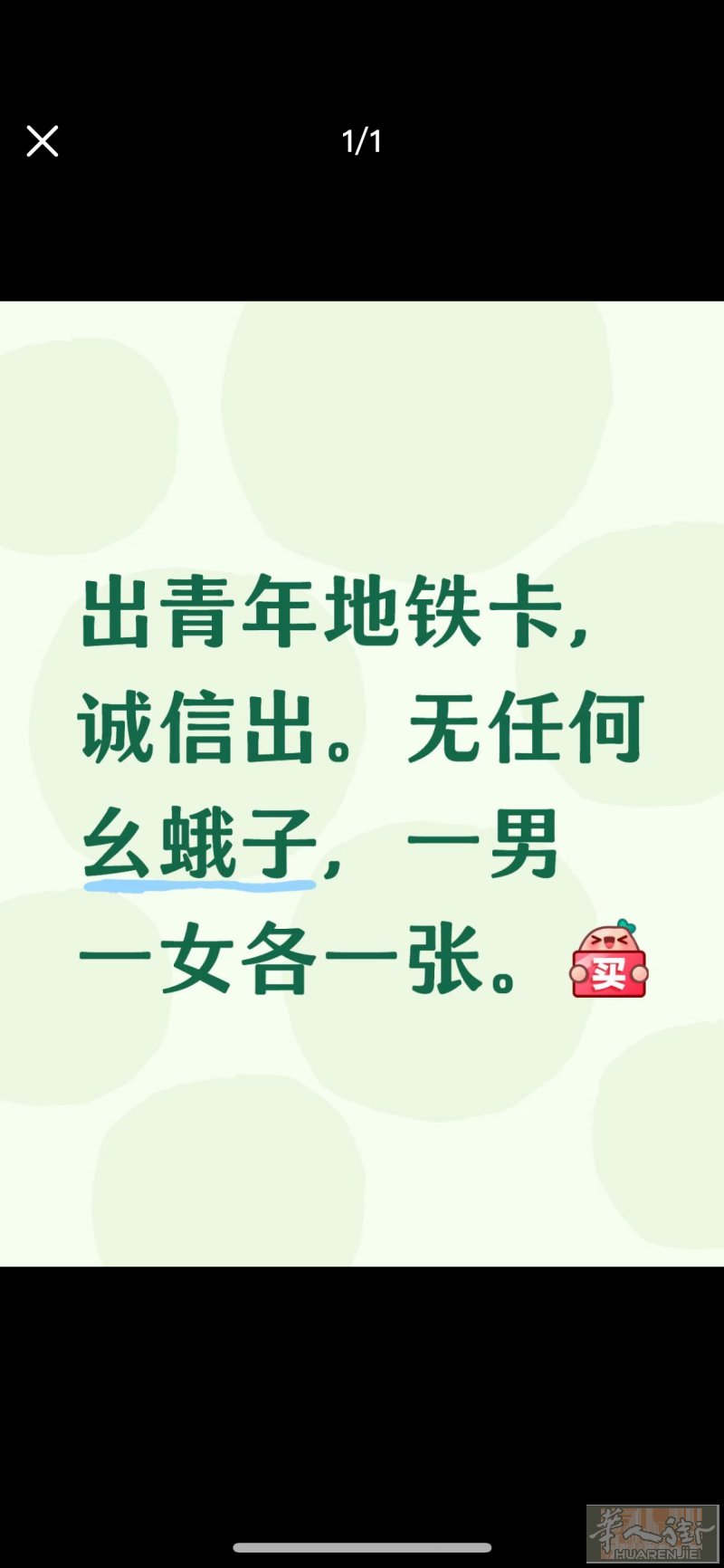 青年地铁小火车公交通卡出售一男卡一女卡，男卡生日2006年2月，女卡生日2002年4月。面交