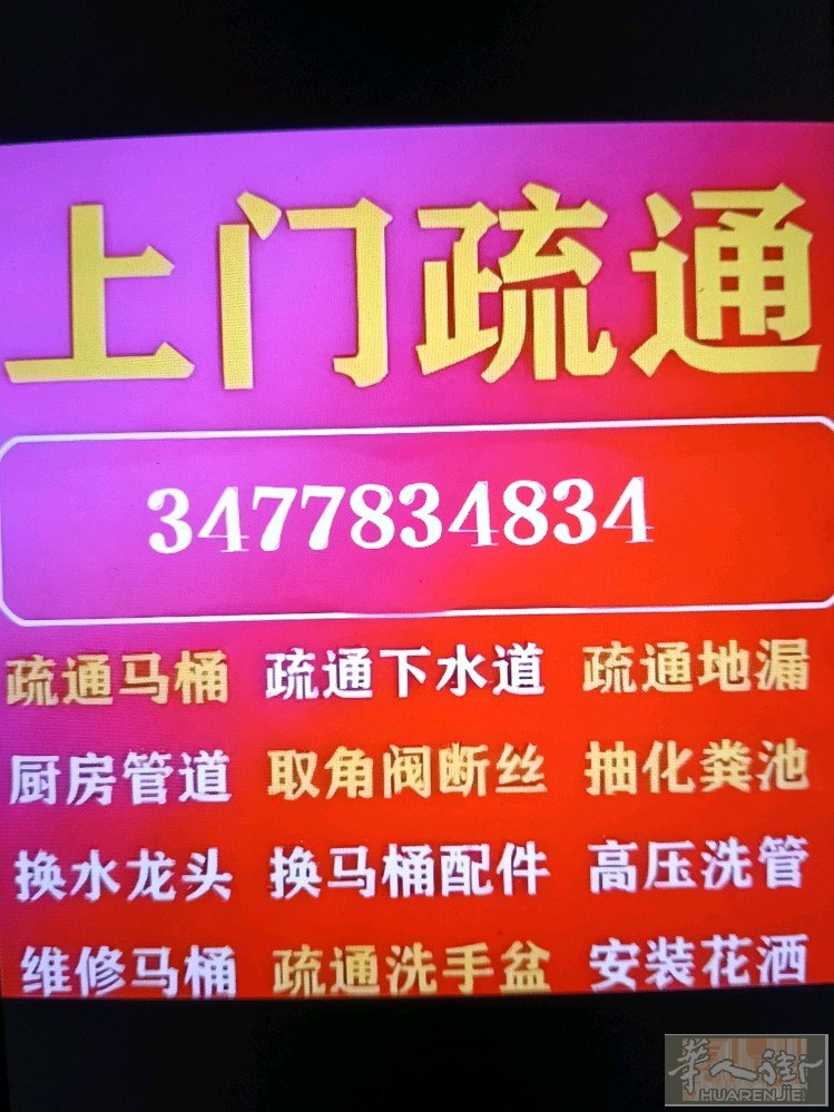 米兰管道疏通专家，专业解决管道堵塞问题，不管堵多狠，没有我通不开，马桶，下水道，