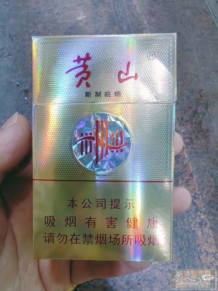 朋友刚从中国带出来的 黄山 需要的请联系