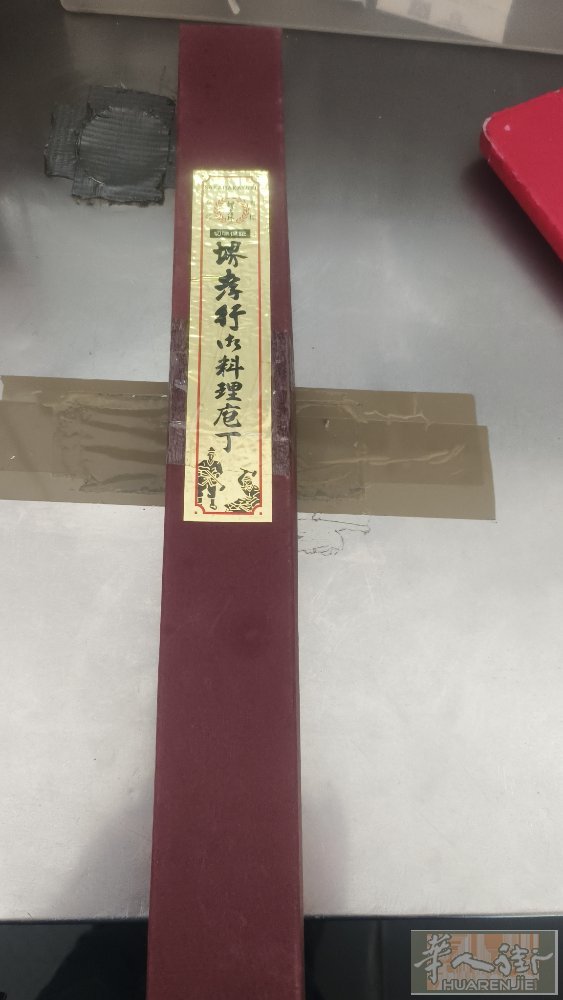 出一把全新30cm寿司刀