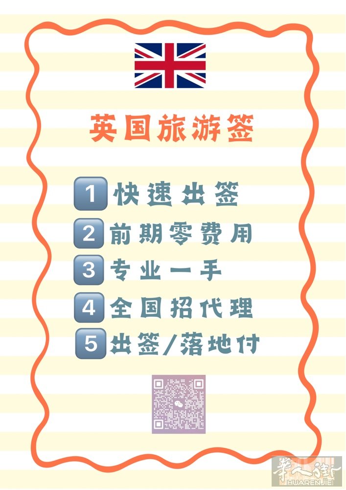 专业办理欧盟/英国/澳洲旅游签，前期0费用，专业一手，快速出签~~~⭐️27申根