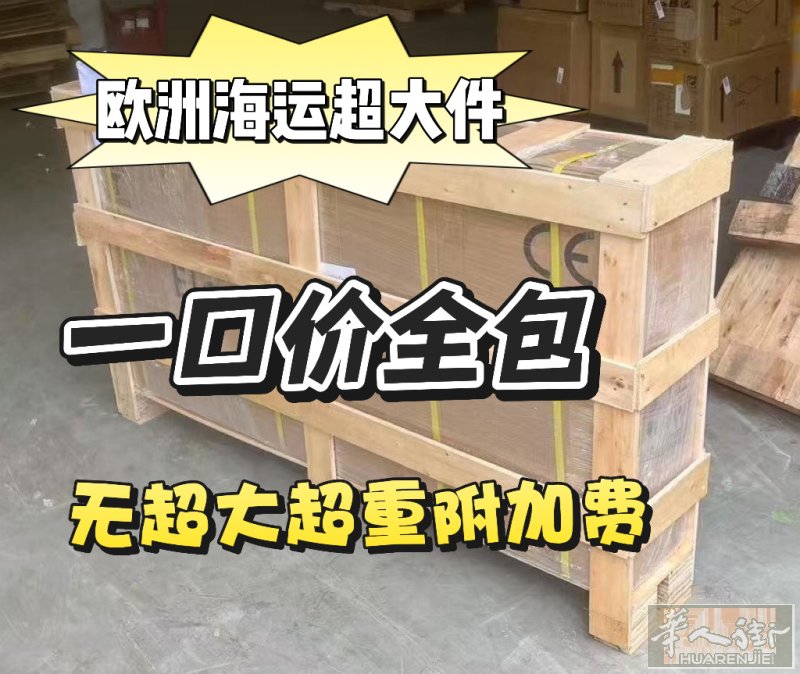 欧盟海运普货超大件包税到门，头程海运，后端DHL卡