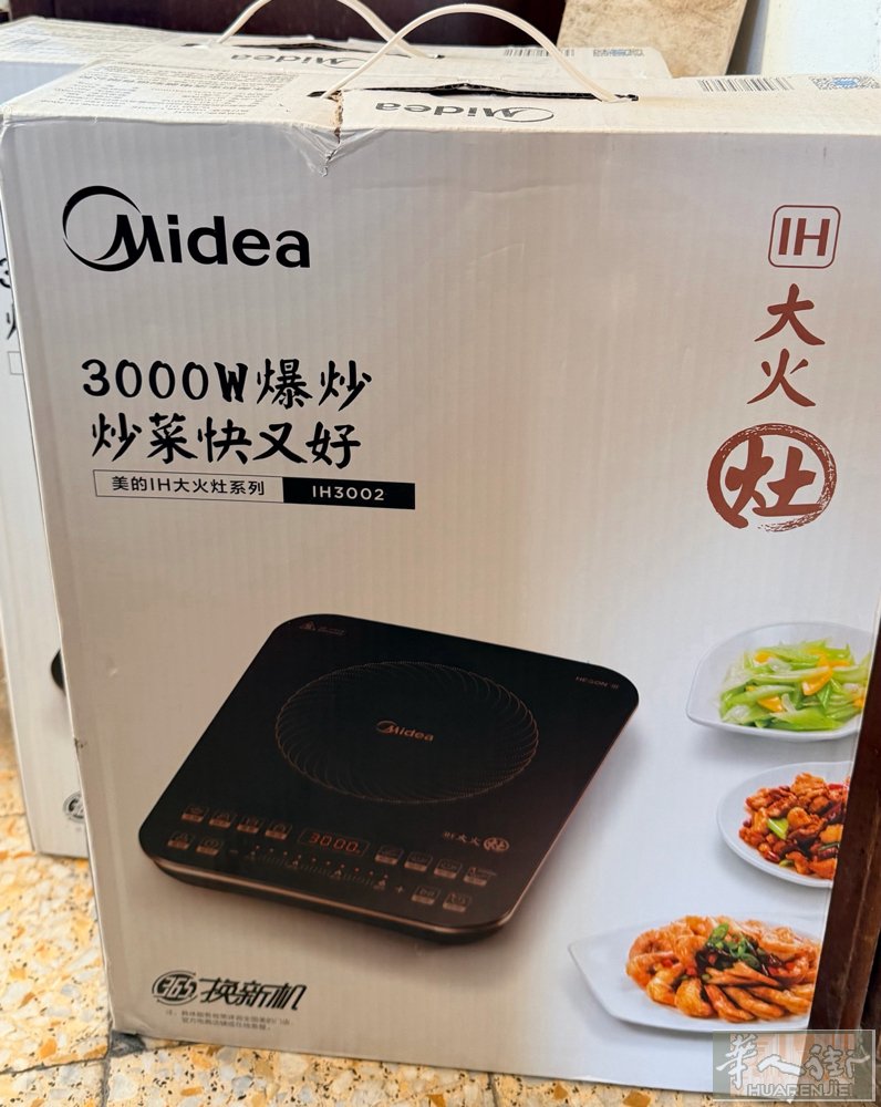 全新未拆封电磁炉