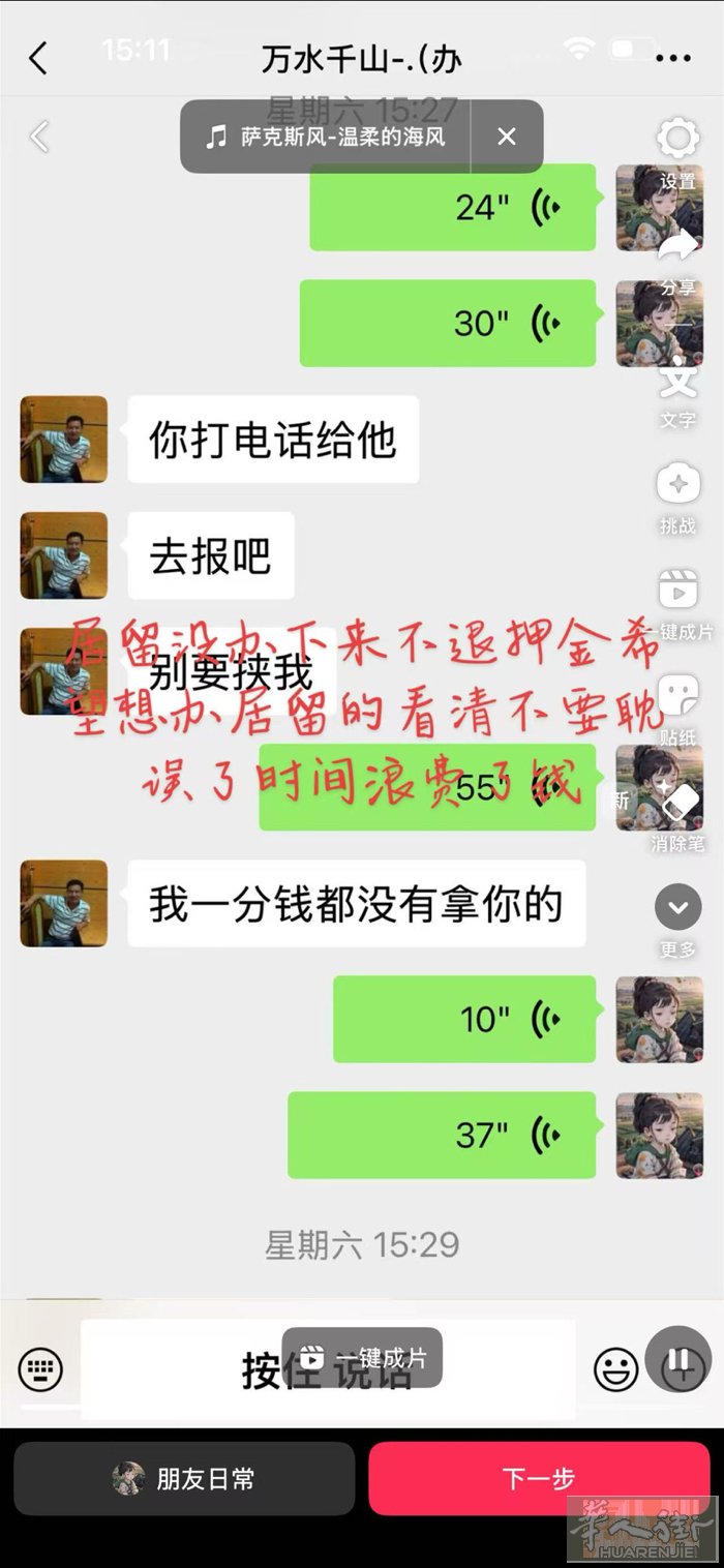居留没办下来押金不退想办居留的看清楚这些人不要耽误了时间浪费了钱