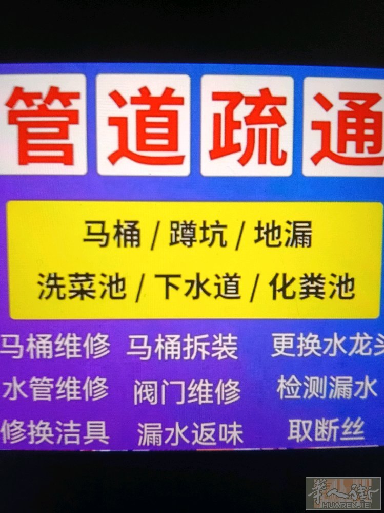 米兰管道疏通专家，解决各种管道堵塞问题，不管堵多深，没有我通不开，洗手盆，洗菜池